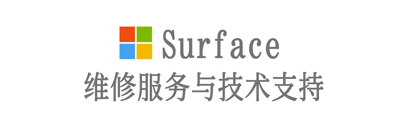 张掖surface产品维修服务中心