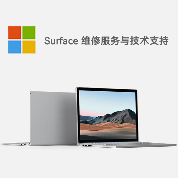 张掖surface产品维修服务电话